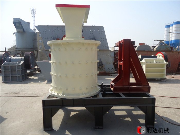 立軸式制砂機